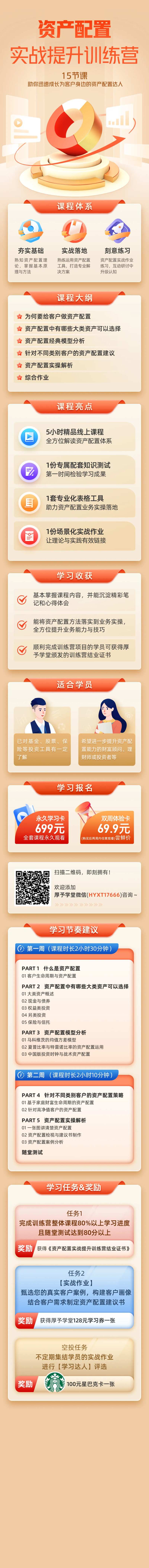 金融提升训练营课程介绍长图海报-采灵感-cailinggan.com