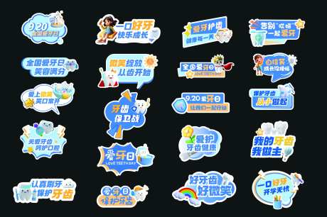 口腔爱牙日手举牌-采灵感-https://www.cailinggan.com/