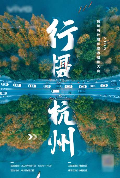 摄影比赛交流会宣传海报-采灵感-https://www.cailinggan.com/