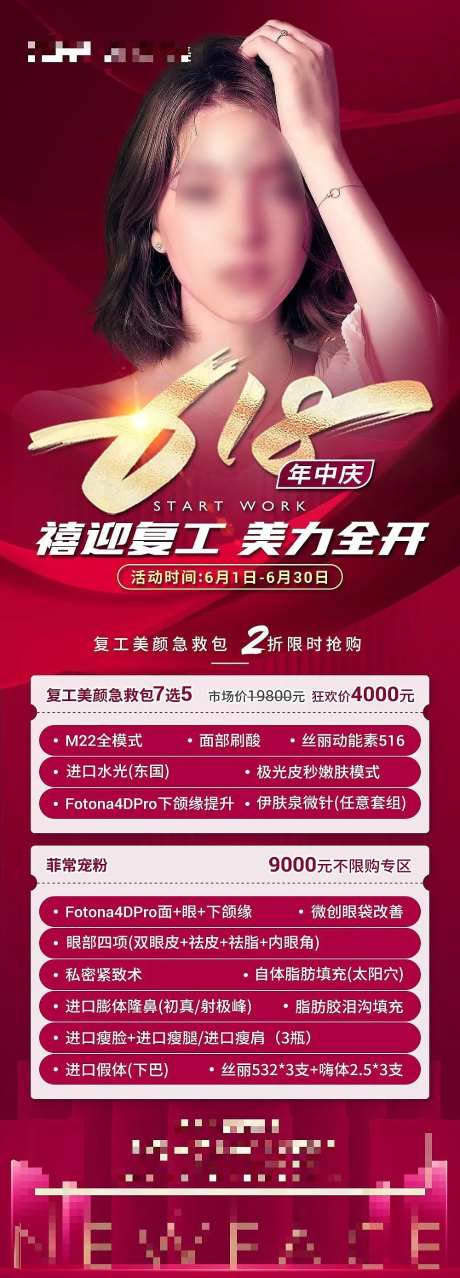 医美618年中庆海报-采灵感-https://www.cailinggan.com/