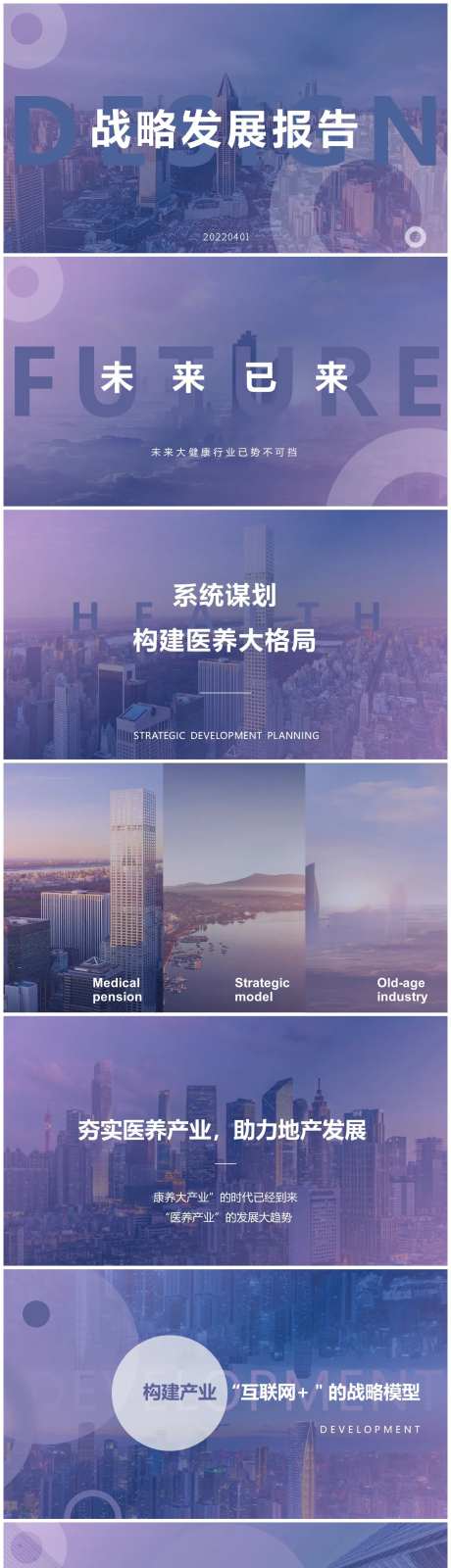 商业计划战略发展报告创意ppt-采灵感-cailinggan.com