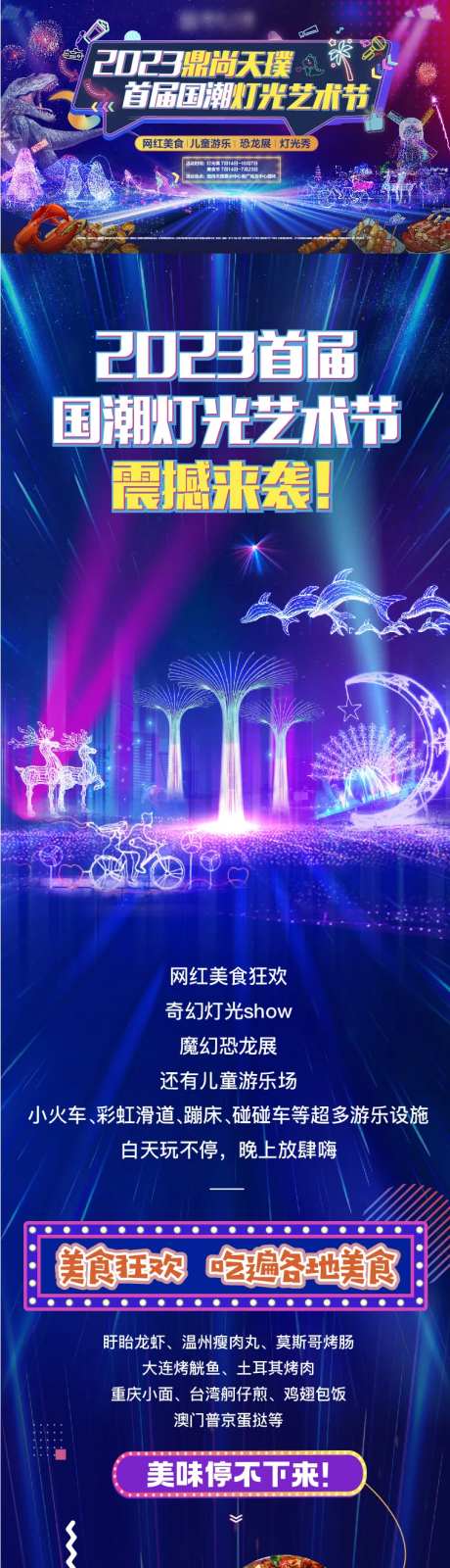 灯光节前宣长图-采灵感-https://www.cailinggan.com/