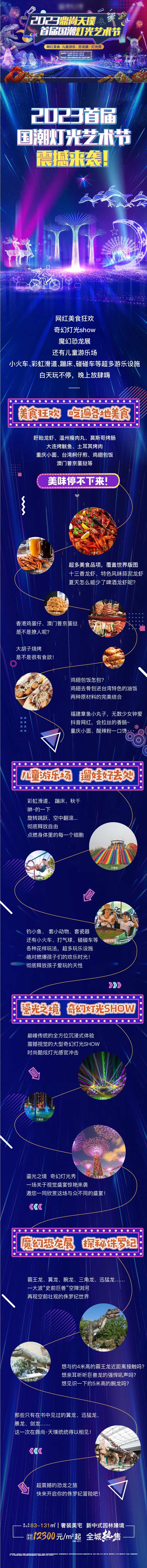 灯光节前宣长图-采灵感-cailinggan.com