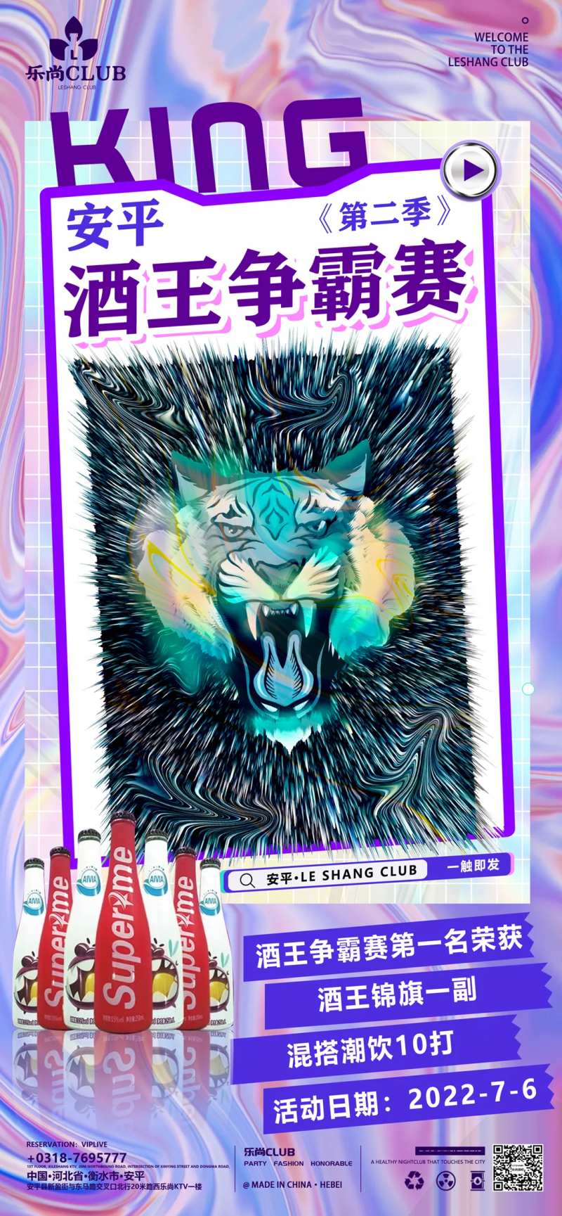 酒吧酒王争霸赛海报-采灵感-cailinggan.com