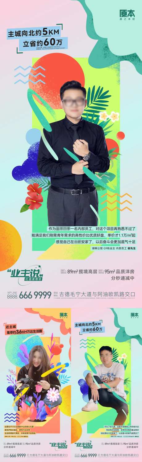 地产业主证言-采灵感-https://www.cailinggan.com/