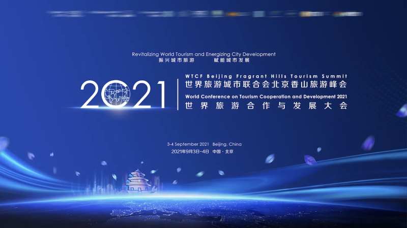 旅游大会-采灵感-cailinggan.com