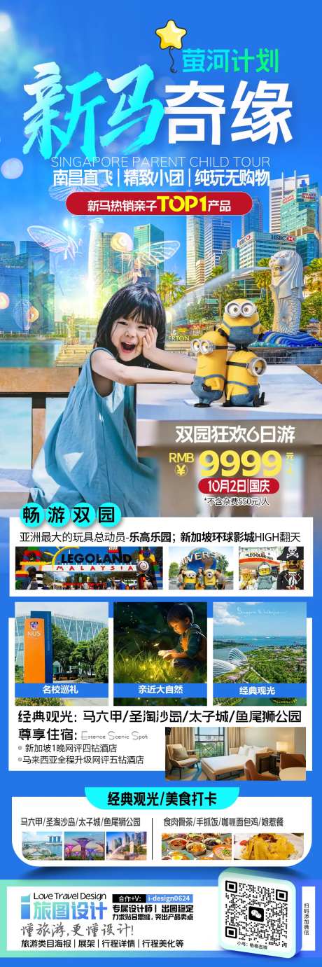 新马奇缘新加坡旅游-采灵感-https://www.cailinggan.com/