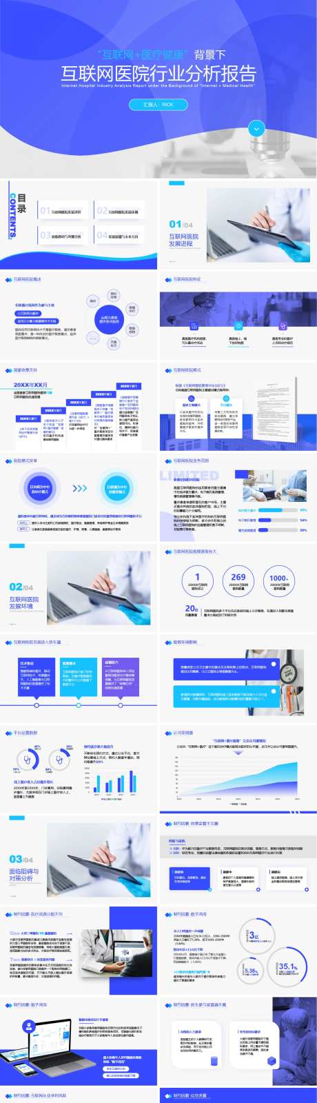 互联网医院医疗健康行业分析报告PPT-采灵感-https://www.cailinggan.com/