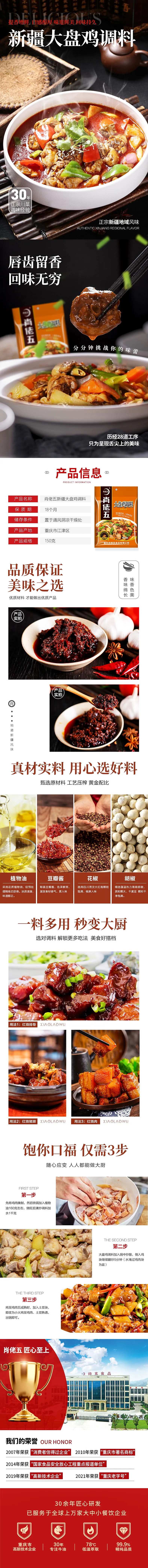 大盘鸡电商详情页-采灵感-cailinggan.com