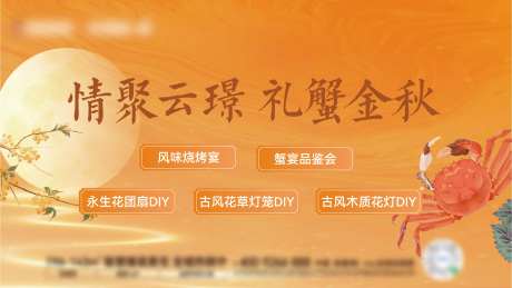 金秋活动主画面-采灵感-https://www.cailinggan.com/