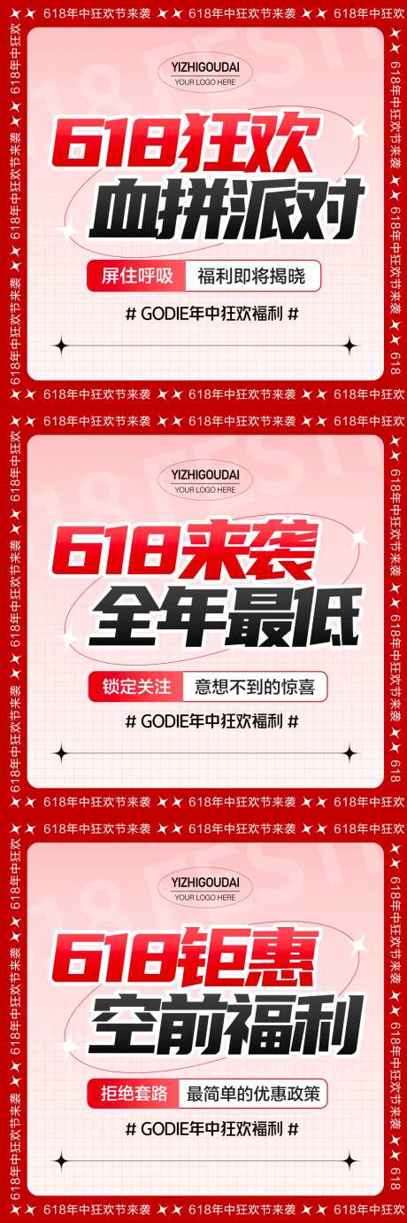 618微商电商预热造势三宫格正方形-采灵感-https://www.cailinggan.com/