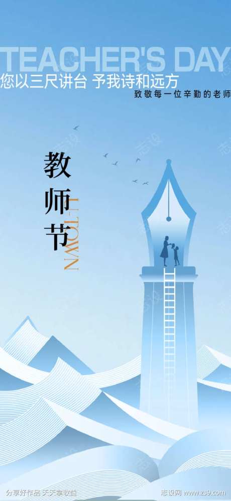 教师节传统节日教书老师讲台蓝色-采灵感-https://www.cailinggan.com/