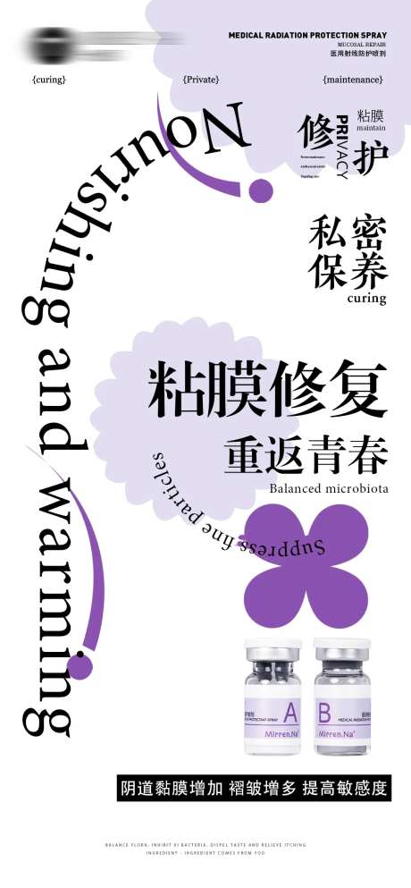 黏膜修复私密养护-采灵感-https://www.cailinggan.com/