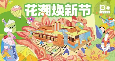 花潮焕新节活动背景板-采灵感-https://www.cailinggan.com/
