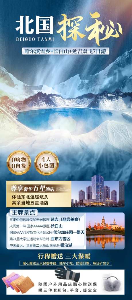 北国探秘-采灵感-https://www.cailinggan.com/