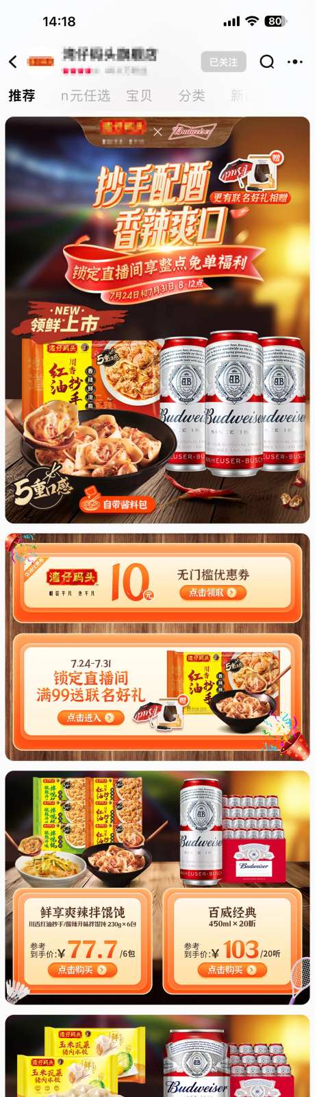 水饺啤酒联合首页-采灵感-https://www.cailinggan.com/