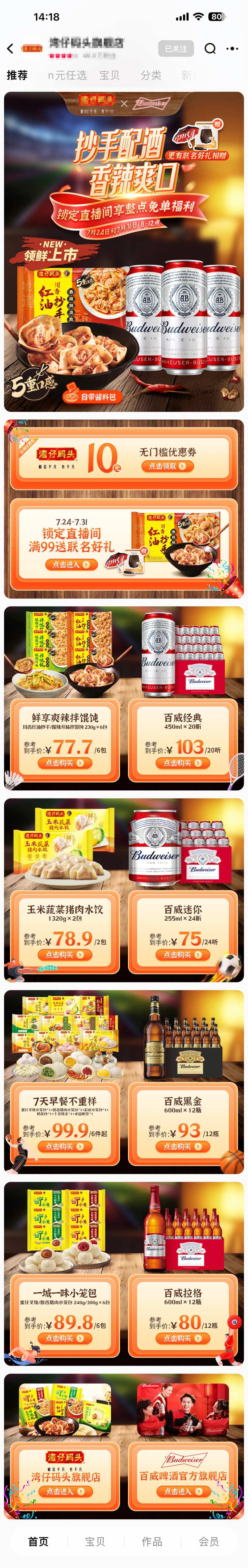 水饺啤酒联合首页-采灵感-cailinggan.com