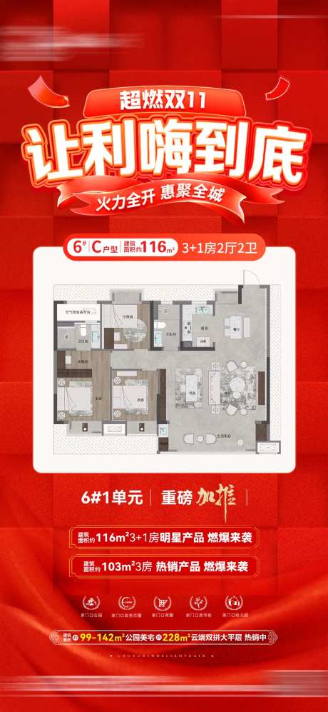 双十一户型让利-采灵感-https://www.cailinggan.com/