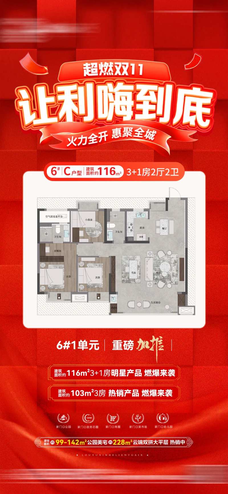 双十一户型让利-采灵感-cailinggan.com