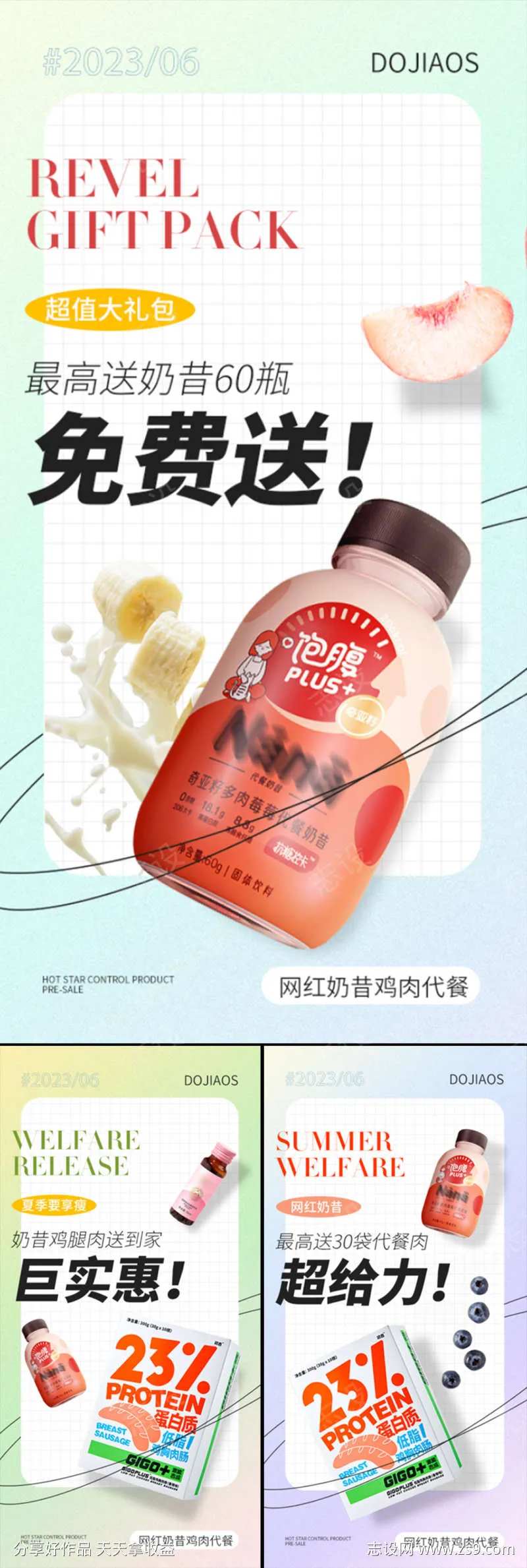 昔鸡肉代餐促销免费送活动造势微商圈图海报-采灵感-cailinggan.com