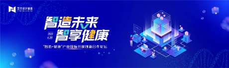 蓝色科技未来健康产业活动主背景kv-采灵感-https://www.cailinggan.com/