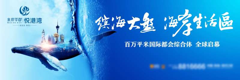 房地产蓝色海洋海报展板-采灵感-cailinggan.com