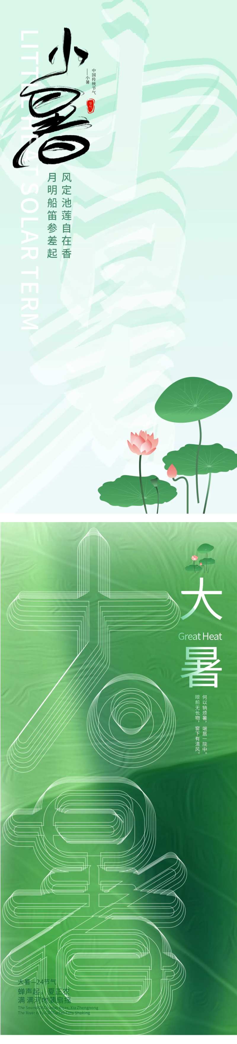 小暑大暑海报-采灵感-cailinggan.com