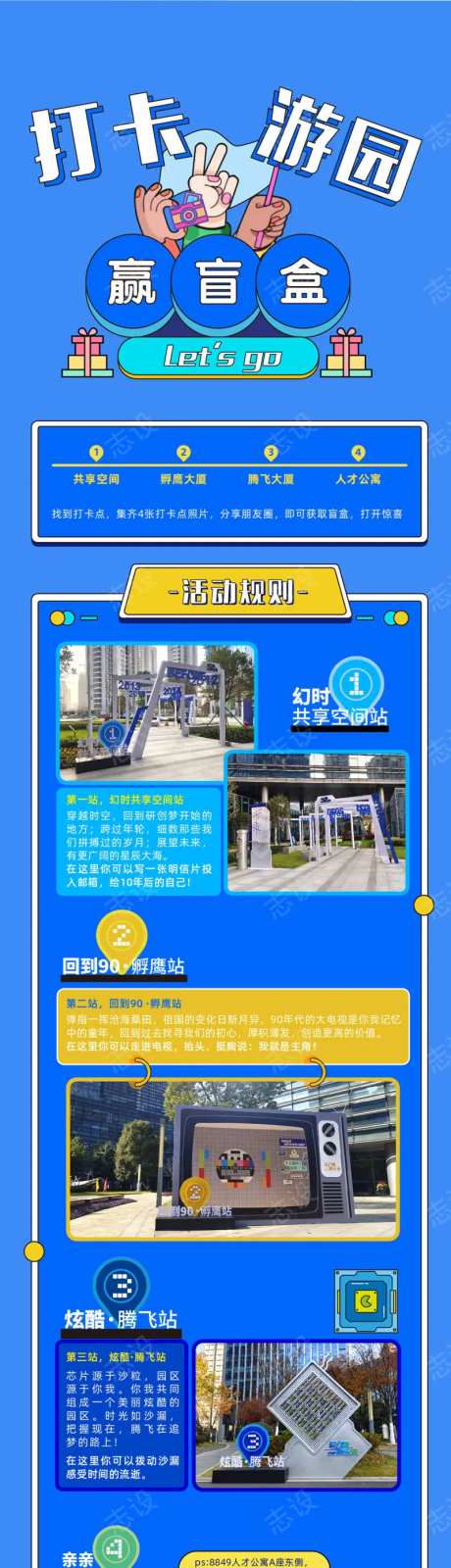 游园打卡活动长图-采灵感-https://www.cailinggan.com/