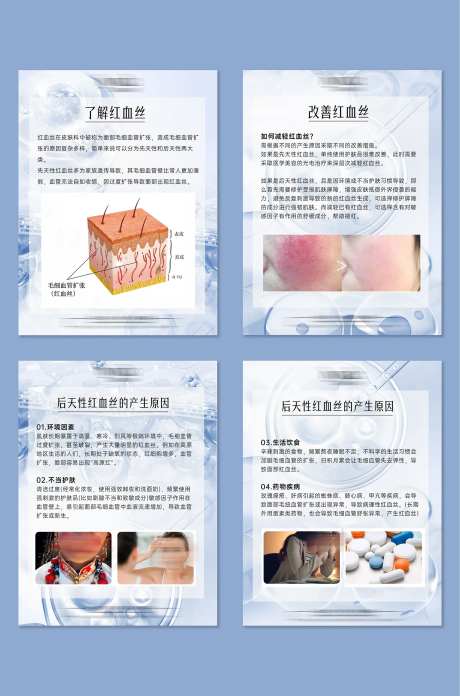 春季敏感了解红血丝小知识系列海报-采灵感-https://www.cailinggan.com/