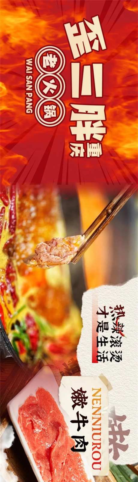 火锅店大众点评五连图设计海报-采灵感-https://www.cailinggan.com/