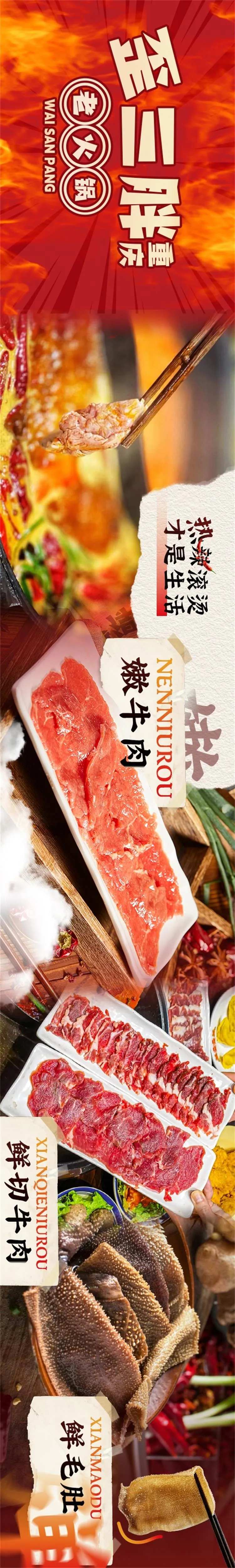 火锅店大众点评五连图设计海报-采灵感-cailinggan.com