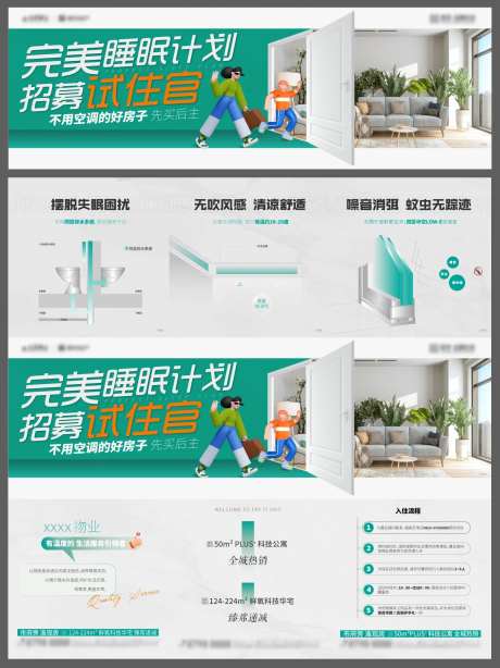 地产试住三宫格海报-采灵感-https://www.cailinggan.com/