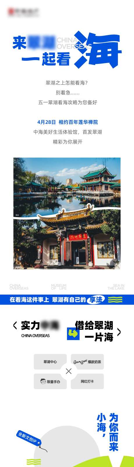 品牌活动长图-采灵感-https://www.cailinggan.com/