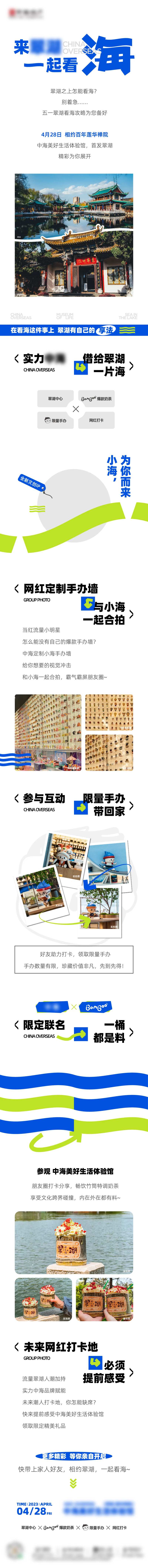 品牌活动长图-采灵感-cailinggan.com