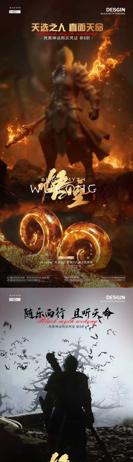 黑神话悟空紧箍咒热点活动海报-采灵感-https://www.cailinggan.com/