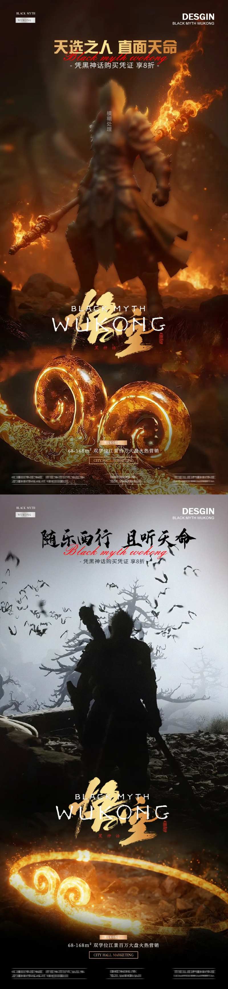 黑神话悟空紧箍咒热点活动海报-采灵感-cailinggan.com