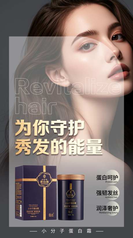 洗发水海报-采灵感-cailinggan.com