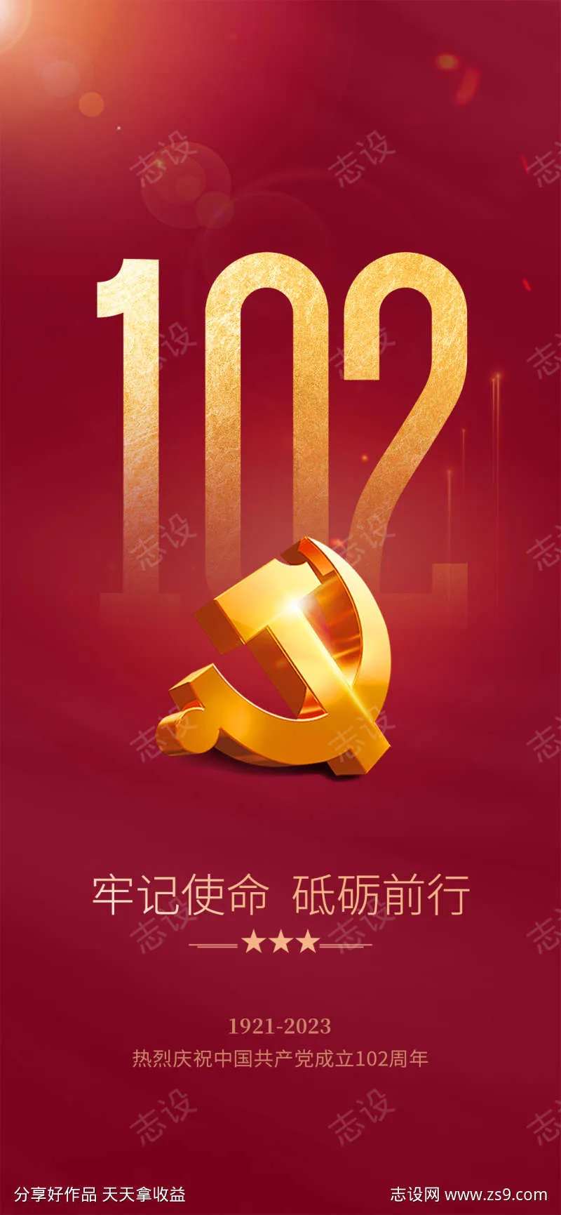 七一周年党建节日历史建党海报-采灵感-cailinggan.com