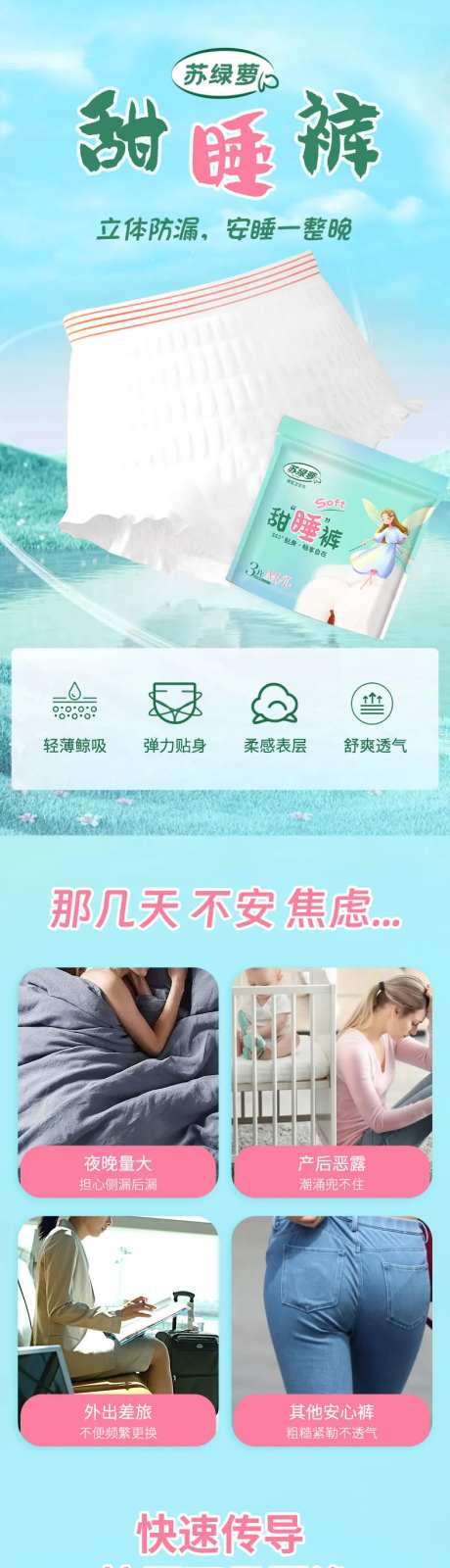 经期裤电商详情页-采灵感-https://www.cailinggan.com/