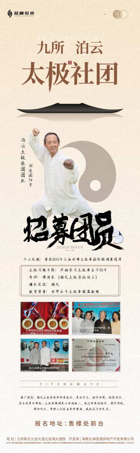 太极社团招募长图海报-采灵感-https://www.cailinggan.com/