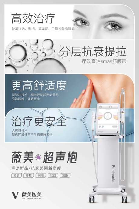 超声炮功效海报-采灵感-https://www.cailinggan.com/