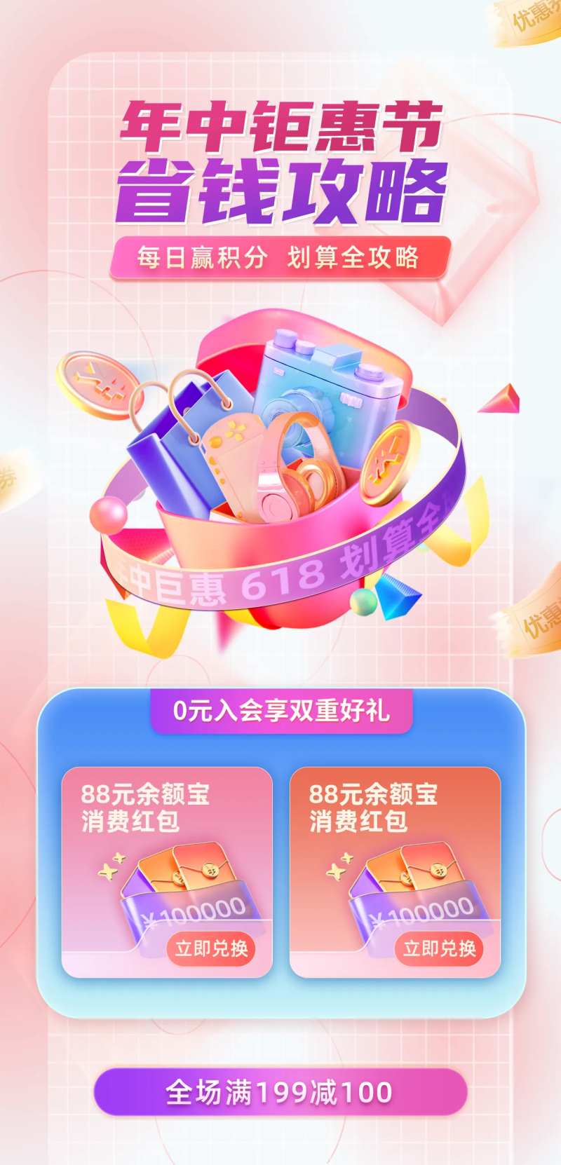 年中钜惠节省钱全攻略缤纷海报-采灵感-cailinggan.com