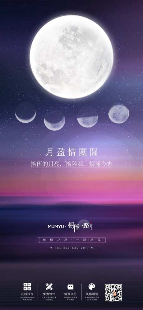 中秋八月十六节日日签海报-采灵感-https://www.cailinggan.com/