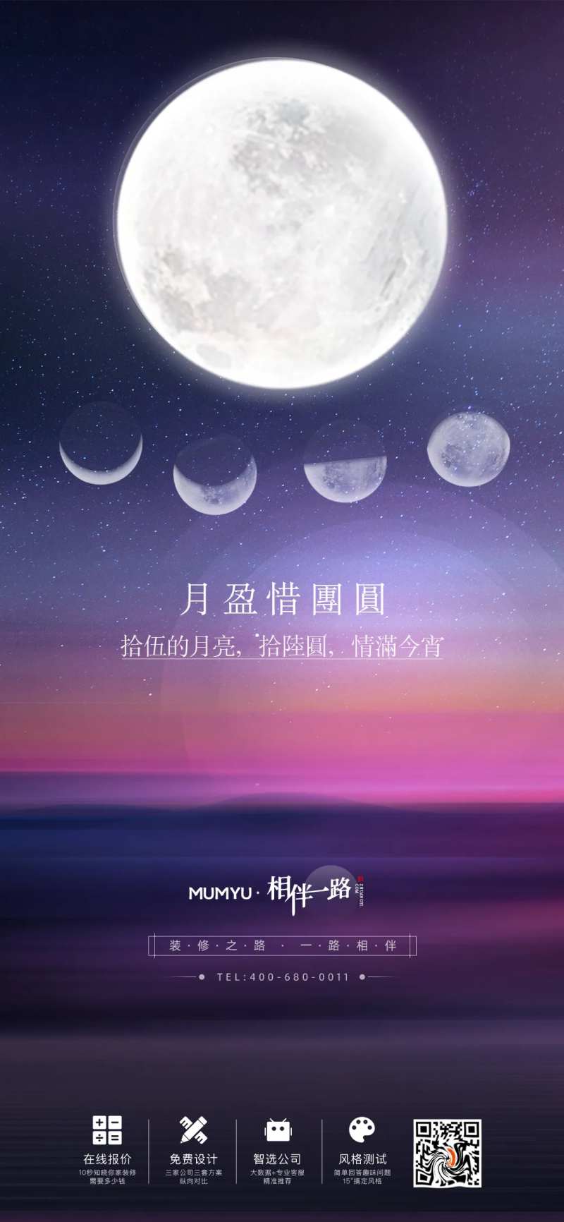 中秋八月十六节日日签海报-采灵感-cailinggan.com