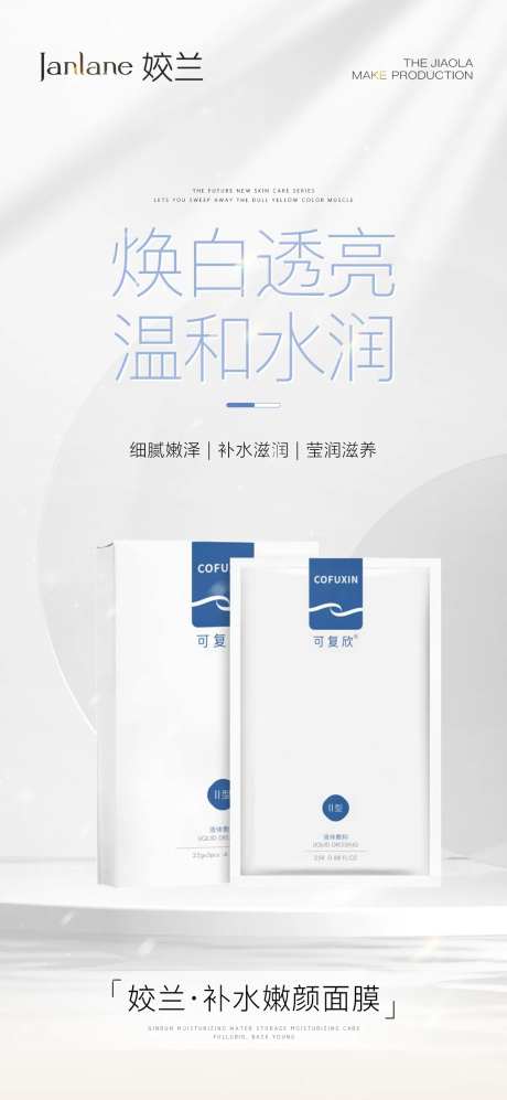 微商面膜海报-采灵感-https://www.cailinggan.com/