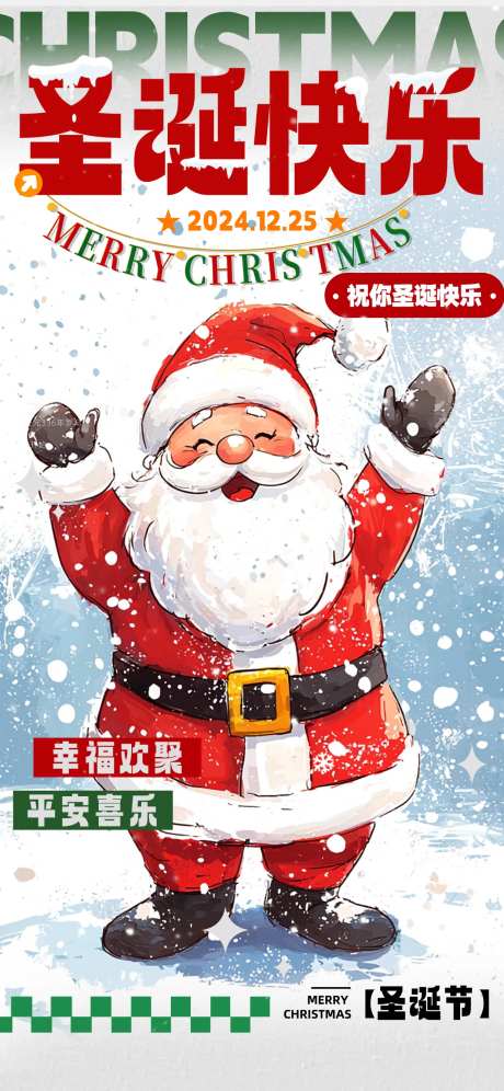Q版圣诞节海报-采灵感-https://www.cailinggan.com/