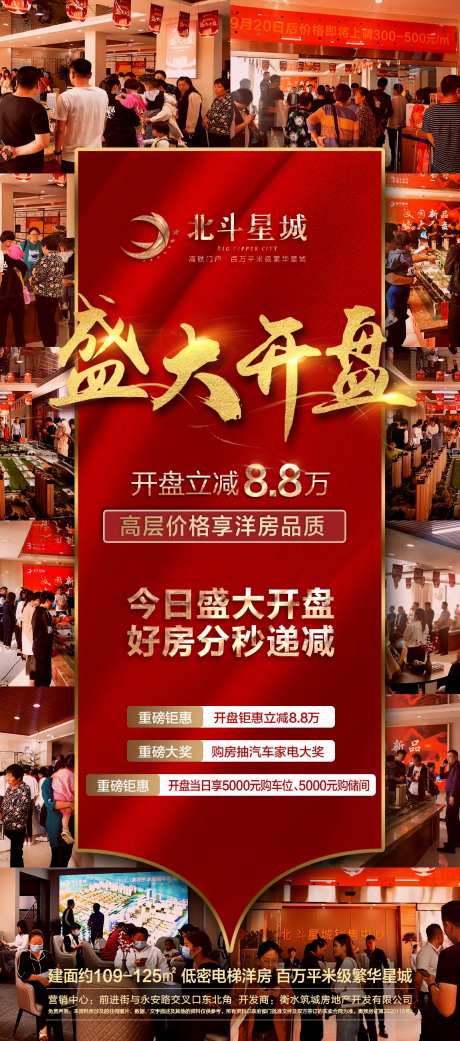 地产开盘人气现场热销单图-采灵感-https://www.cailinggan.com/