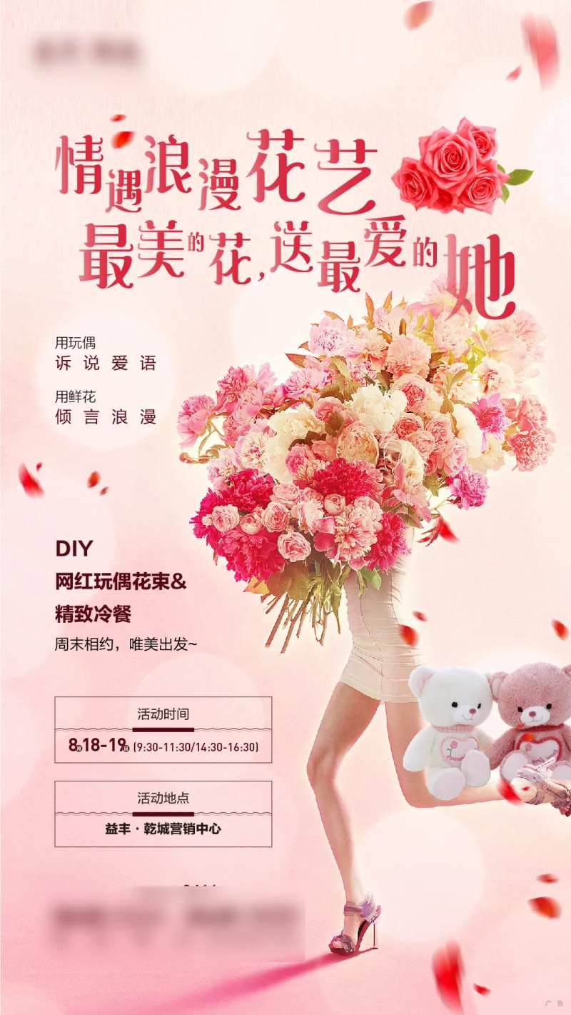 房地产花束DIY活动海报-采灵感-cailinggan.com