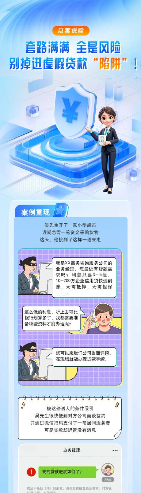 金融315消保长图-采灵感-https://www.cailinggan.com/