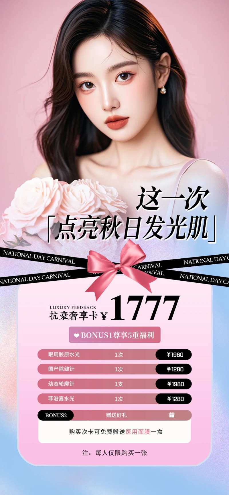 秋日发光肌海报-采灵感-cailinggan.com